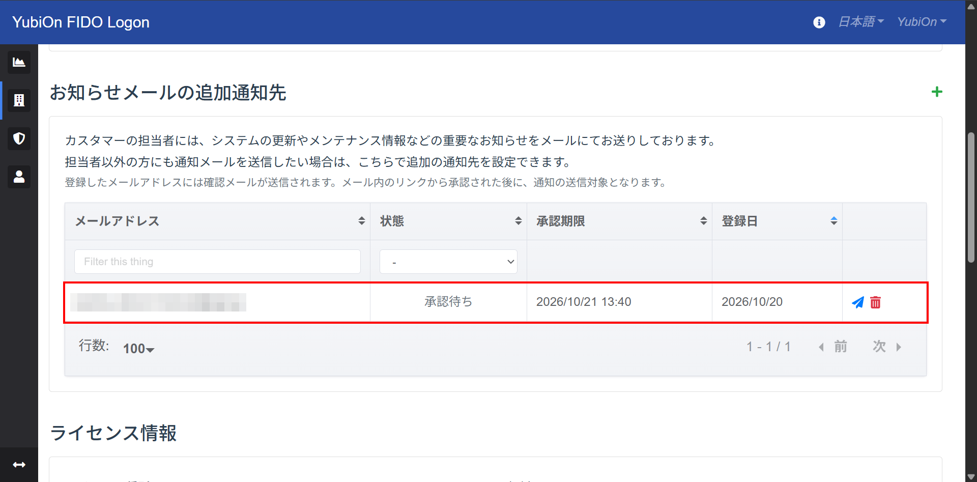 承認待ちの通知先