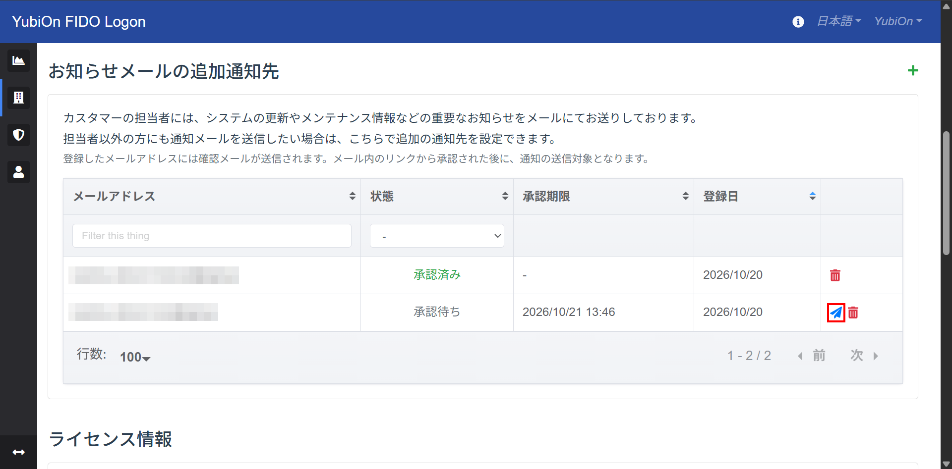 確認メール再送アイコンをクリック