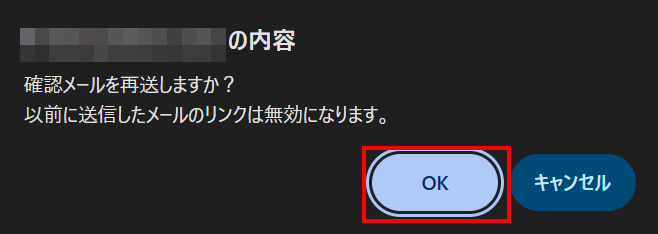 確認メッセージでOKをクリック