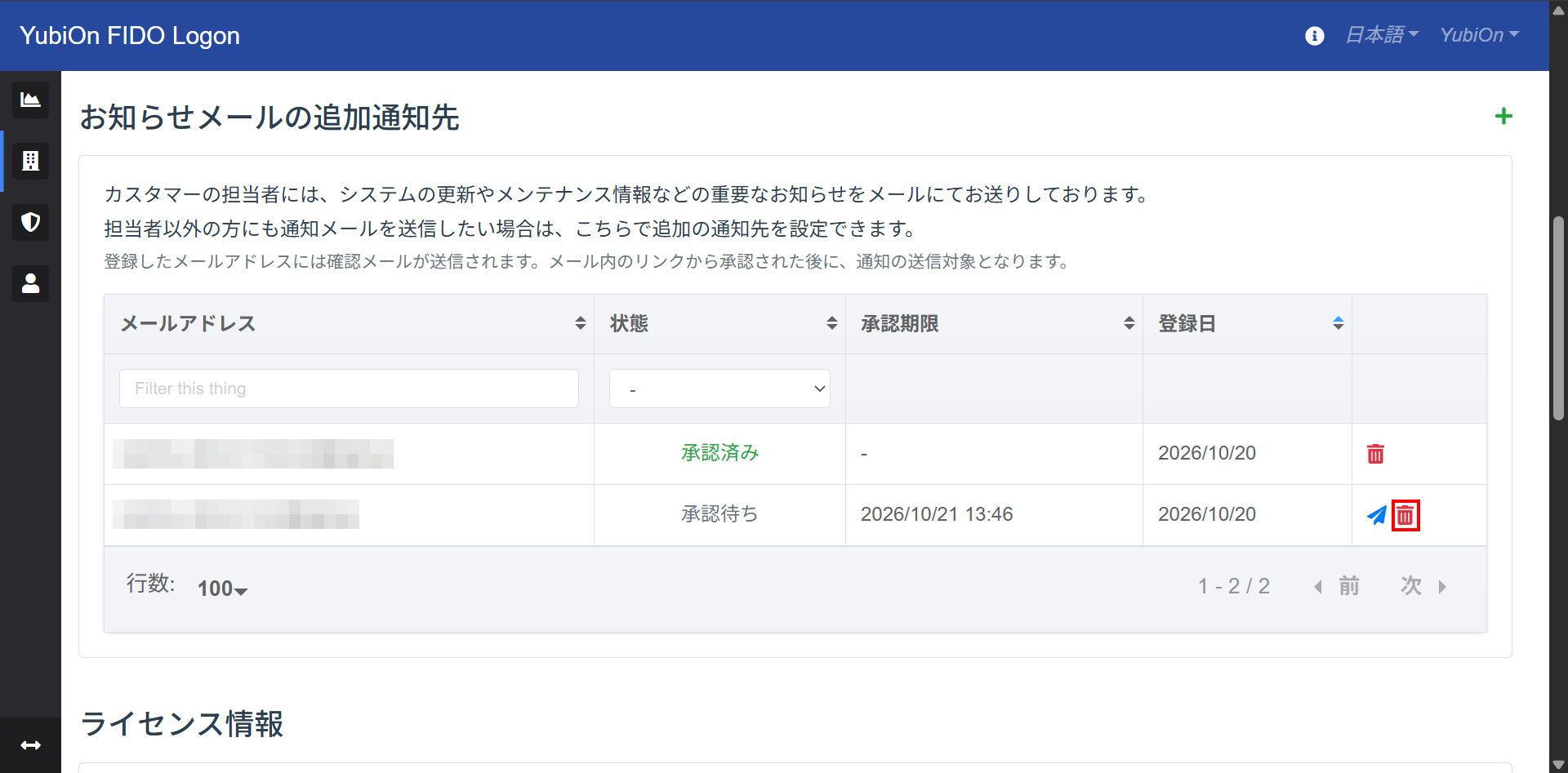 削除アイコンをクリック